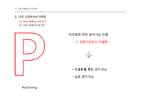 SPA브랜드 ZARA,유니클로,H&M 글로벌 마케팅전략 분석-13