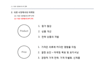 SPA브랜드 ZARA,유니클로,H&M 글로벌 마케팅전략 분석-14