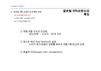 SPA브랜드 ZARA,유니클로,H&M 글로벌 마케팅전략 분석-17