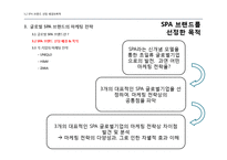 SPA브랜드 ZARA,유니클로,H&M 글로벌 마케팅전략 분석-20