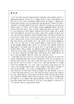 택배산업의 문제점과 해결방안-3