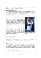 택배산업의 문제점과 해결방안-11