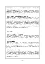 택배산업의 문제점과 해결방안-14