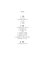 조선호텔의 조직문화와 경영형태 분석-2