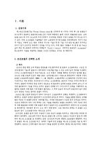 조선호텔의 조직문화와 경영형태 분석-3