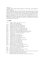 조선호텔의 조직문화와 경영형태 분석-4