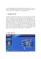 조선호텔의 조직문화와 경영형태 분석-19