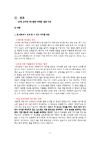 선데이토즈의 `애니팡` 성공사례-6