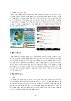 선데이토즈의 `애니팡` 성공사례-7