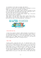 선데이토즈의 `애니팡` 성공사례-10