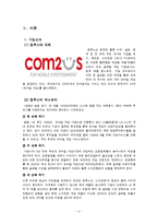 컴투스의 `타이니팜` 마케팅전략-4