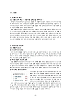 컴투스의 `타이니팜` 마케팅전략-7