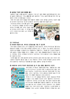 컴투스의 `타이니팜` 마케팅전략-8