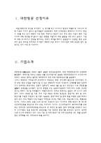 대한항공 재무분석(~2011) 및 전망분석-2