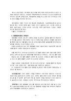 물류정책기본법과 종합물류인증제도-6