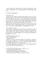 동기부여 과정이론의 사례조사-8