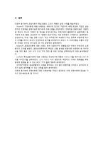 동기부여 과정이론의 사례조사-14
