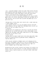 몬트리올 의정서의 주요내용과 한국의 역할 및 실효성 연구-2