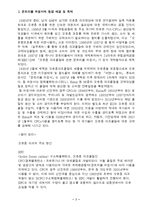 몬트리올 의정서의 주요내용과 한국의 역할 및 실효성 연구-3