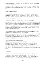 몬트리올 의정서의 주요내용과 한국의 역할 및 실효성 연구-5