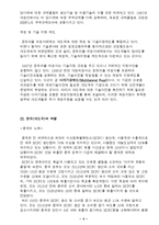 몬트리올 의정서의 주요내용과 한국의 역할 및 실효성 연구-6