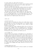 몬트리올 의정서의 주요내용과 한국의 역할 및 실효성 연구-7
