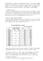 몬트리올 의정서의 주요내용과 한국의 역할 및 실효성 연구-8