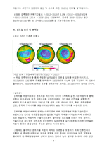 몬트리올 의정서의 주요내용과 한국의 역할 및 실효성 연구-9