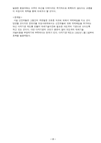 몬트리올 의정서의 주요내용과 한국의 역할 및 실효성 연구-10