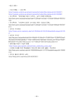 몬트리올 의정서의 주요내용과 한국의 역할 및 실효성 연구-11