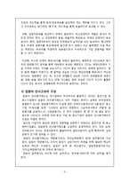 인사고과의 사례와 개선 방향-6
