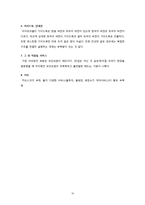 아이파크몰 PR 전략-9
