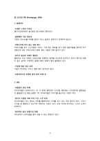 아이파크몰 PR 전략-11