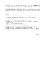 우리나라 사회적 기업 실태와 발전방향-17
