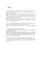 국내유통산업의 현황, 문제점 및 개선방안-2