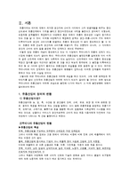 국내유통산업의 현황, 문제점 및 개선방안-3