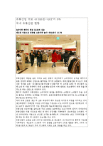 국내유통산업의 현황, 문제점 및 개선방안-4