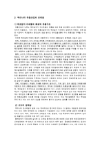 국내유통산업의 현황, 문제점 및 개선방안-9