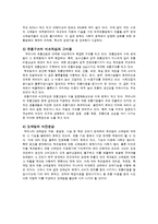 국내유통산업의 현황, 문제점 및 개선방안-10