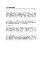 국내유통산업의 현황, 문제점 및 개선방안-11