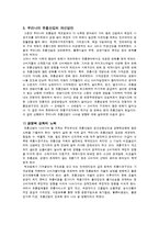 국내유통산업의 현황, 문제점 및 개선방안-12
