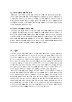 국내유통산업의 현황, 문제점 및 개선방안-13