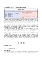 카페베네 경영전략 분석-4