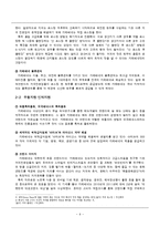 카페베네 경영전략 분석-9