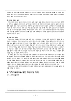 카페베네 경영전략 분석-10