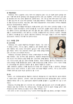 카페베네 경영전략 분석-18