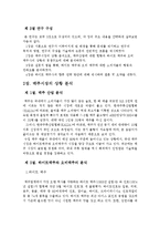 하이트 맥주 소비자 행동 분석 및 향후 전략-3