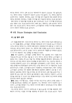 하이트 맥주 소비자 행동 분석 및 향후 전략-10
