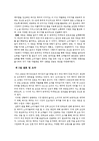 하이트 맥주 소비자 행동 분석 및 향후 전략-11