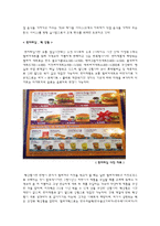 롯데리아 4P, SWOT 분석-16